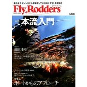 Fly Rodders (フライロッダーズ) 2014年 05月号 [雑誌]