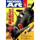 MODEL Art (モデル アート) 2014年 05月号 [雑誌]