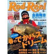 Rod and Reel (ロッド・アンド・リール) 2014年 05月号 [雑誌]