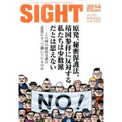 SIGHT (サイト) 2014年 05月号 [雑誌]