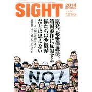 SIGHT (サイト) 2014年 05月号 [雑誌]