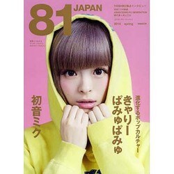 81JAPAN [ムックその他]