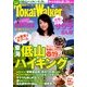 東海ウォーカー 2014年 04月号 [雑誌]