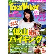 東海ウォーカー 2014年 04月号 [雑誌]