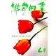 俳句四季 2014年 04月号 [雑誌]