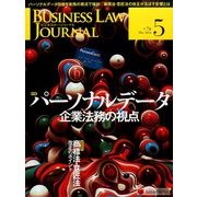 BUSINESS LAW JOURNAL (ビジネスロー・ジャーナル) 2014年 05月号 [雑誌]