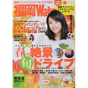 福岡ウォーカー 2014年 04月号 [雑誌]