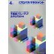 月刊 プロパティマネジメント 2014年 04月号 [雑誌]