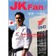 JK Fan (ジェイケイ・ファン) 空手道マガジン 2014年 05月号 [雑誌]