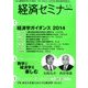 経済セミナー 2014年 05月号 [雑誌]