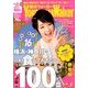 横浜ウォーカー 2014年 04月号 [雑誌]