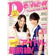De・View (デ・ビュー) 2014年 05月号 [雑誌]