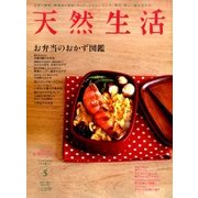 天然生活 2014年 05月号 [雑誌]