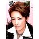 歌劇 2014年 04月号 [雑誌]