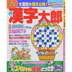 漢字太郎 2014年 05月号 [雑誌]