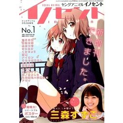 ヤングアニマル イノセント 2014年 5/2号 [雑誌]