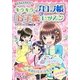 友だちふえちゃう!!キラキラプロフ帳&お手紙レッスン(ピチレモンブックス) [単行本]