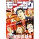 週刊 モーニング 2014年 4/3号 [雑誌]