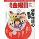 週刊 金曜日 2014年 3/21号 [雑誌]