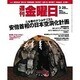 週刊 金曜日 2014年 3/28号 [雑誌]
