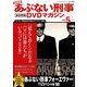 劇場版 あぶない刑事シリーズ 2014年 4/8号 [雑誌]