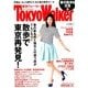 Tokyo Walker (東京ウォーカー) 2014年 4/15号 [雑誌]