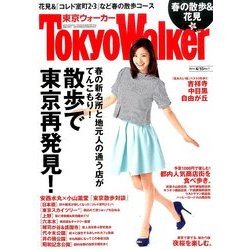 Tokyo Walker (東京ウォーカー) 2014年 4/15号 [雑誌]