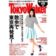 Tokyo Walker (東京ウォーカー) 2014年 4/15号 [雑誌]