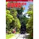 鉄道模型趣味 2014年 04月号 [雑誌]