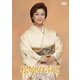 松原のぶえ／松原のぶえ シングルコレクション [DVD]