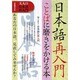 大人の日本語再入門 ぴあMOOK [ムックその他]