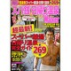 「テルマエ・ロマエ」と楽しむ！関西スパ銭＆日帰り温泉ウォーカー ウォーカームック（ウォーカームック） [ムックその他]