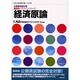 経済原論(地方上級・国家2種レベル対応 公務員試験対策最新版パスラインシリーズ) [単行本]