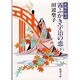 霧ふかき宇治の恋〈下〉―新源氏物語〈5〉 改版 (新潮文庫) [文庫]