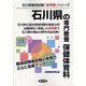 石川県の専門教養 保健体育科〈2013年度版〉(石川県教員試験「参考書」シリーズ〈11〉) [全集叢書]