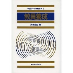 戦後日本の教育改革 8