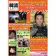 会いたくて韓流スター 8 [単行本]