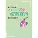 使ってわかるハーブα媚薬百科 [単行本]