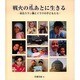 戦火の爪あとに生きる―劣化ウラン弾とイラクの子どもたち [絵本]
