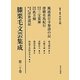 膝栗毛文芸集成〈第20巻〉風流甚目寺参詣の記/滑稽有馬紀行/御影参宮三宝荒神/駅路笑語此方畑/湯殿山街道浮世道記 [全集叢書]