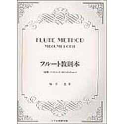 フルート教則本