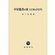 平安儒者の家―大江家のひとびと [単行本]
