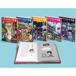 怪談オウマガドキ学園 図書館版 第1期(5冊セット) [新書]