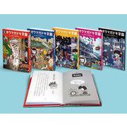 怪談オウマガドキ学園 図書館版 第1期(5冊セット) [新書]