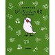 ぴーちゃんの歌―My dear little friend [単行本]