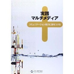 ヨドバシ.com - 実践マルチメディア コミュニケーション能力に差を