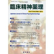 臨床精神薬理 第17巻3号 [単行本]