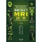 現場で役立つMRI読本―Essential Reading for MRI Practitioners [単行本]