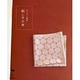 ちくちく運針 刺し子の本 [単行本]