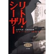 リトル・シーザー(SHOGAKUKAN MYSTERY) [単行本]